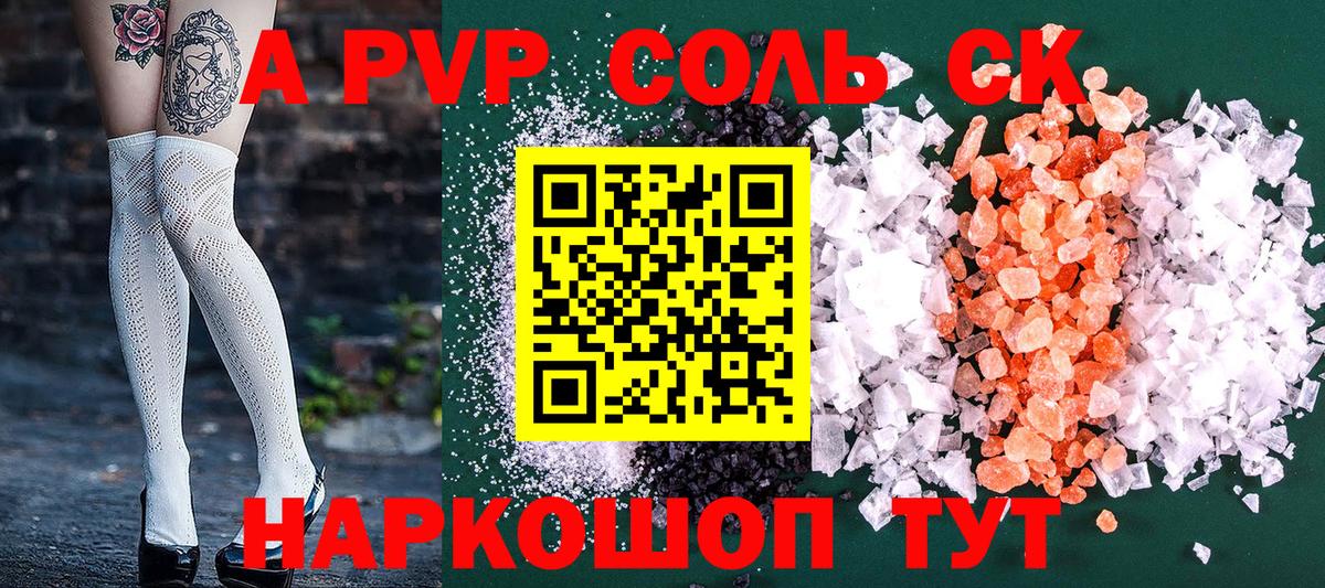 Alfa_PVP кристаллы Заводоуковск