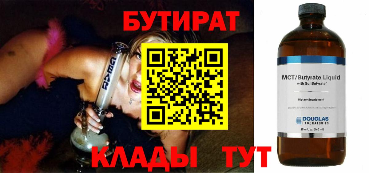 Бутират  БУТИРАТ оксана  Вход с VPN  Заводоуковск 