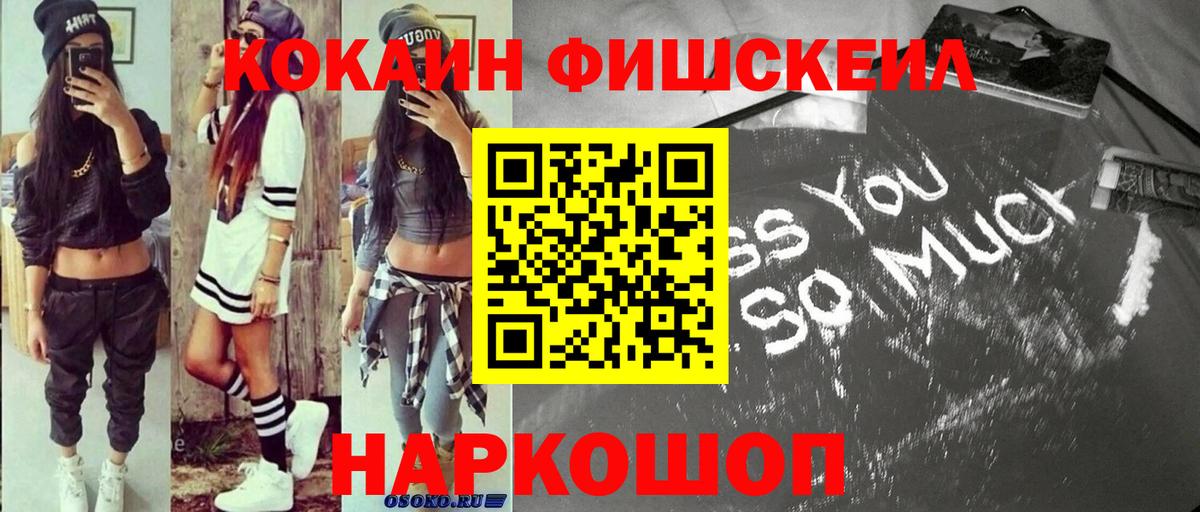 КОКАИН FishScale  Cocaine Боливия  Заводоуковск  Вход с VPN 