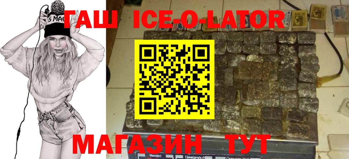Заводоуковск  ГАШ ice o lator  Гашиш  Вход с VPN  Гашиш Cannabis 