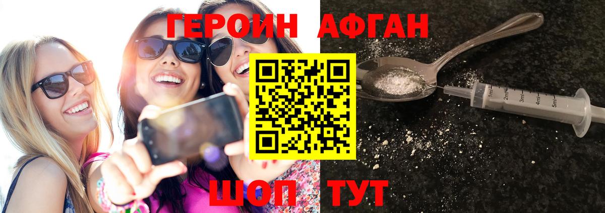 Героин Heroin Заводоуковск