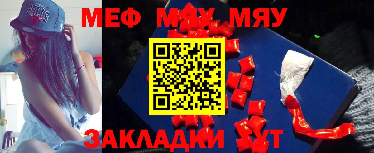 МЕФ  Меф мяу мяу  Вход с VPN  Заводоуковск 